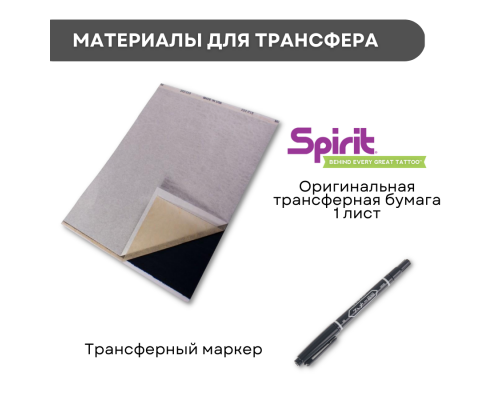 Тату набор BASIC START