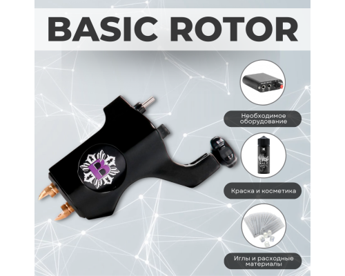 Тату набор BASIC ROTOR