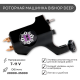 Тату набор BASIC ROTOR