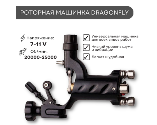 Тату набор BASIC ROTOR