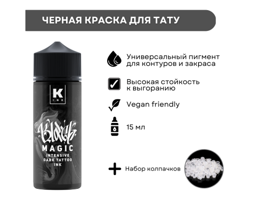 Тату набор BASIC ROTOR
