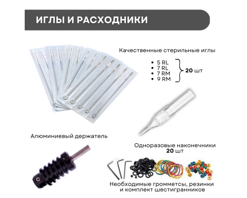 Тату набор BASIC ROTOR