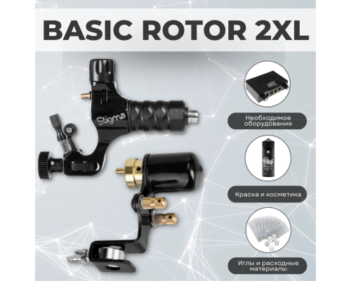 Тату набор BASIC ROTOR 2XL