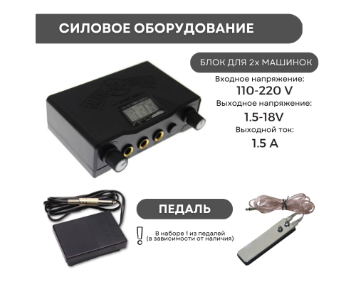 Тату набор BASIC ROTOR 2XL