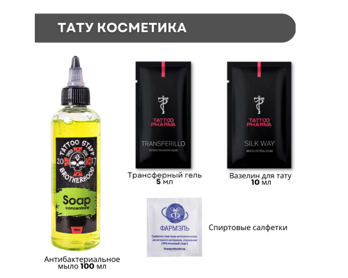 Тату набор BASIC ROTOR 2XL