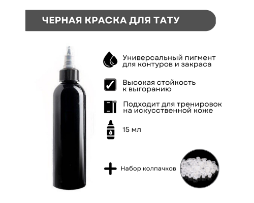 Тату набор DEMO ROTOR BLACK