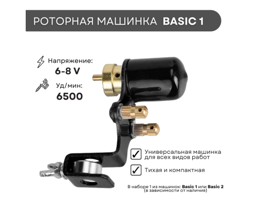 Тату набор DEMO ROTOR COLOR