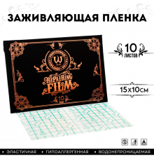 Заживляющая пленка AVA Tattoo 10*15 см - 10 шт.