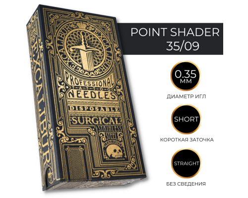 EXCALIBUR - Point Shader - 35/09 - Short - Straight