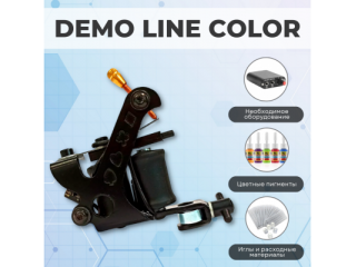 Тату набор DEMO LINE COLOR