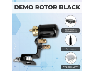 Тату набор DEMO ROTOR BLACK